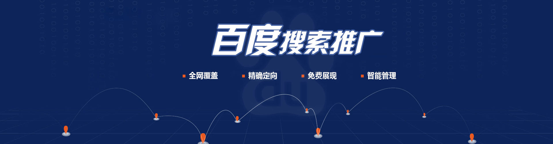 台山百度优化推广